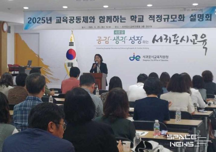 2025년 교육공동체와 함께하는 학교 적정규모화 설명회