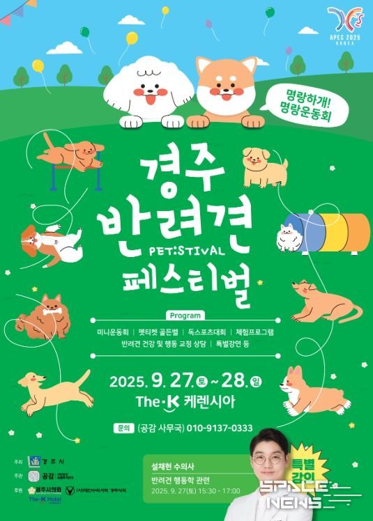 경주 반려견 페스티벌 포스터