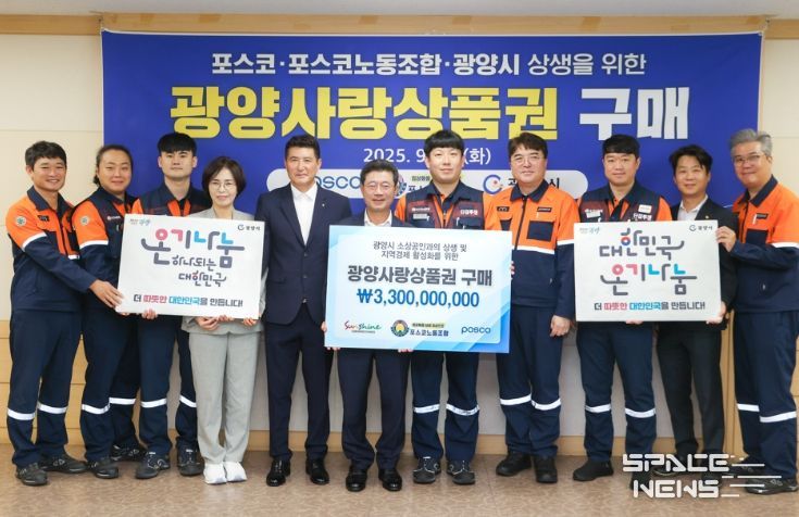 포스코·포스코노동조합, 광양사랑상품권 33억 원 구매