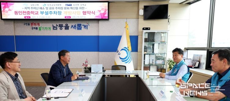 남동구·동부교육지원청·동인천중학교 부설주차장 개방사업 협약식