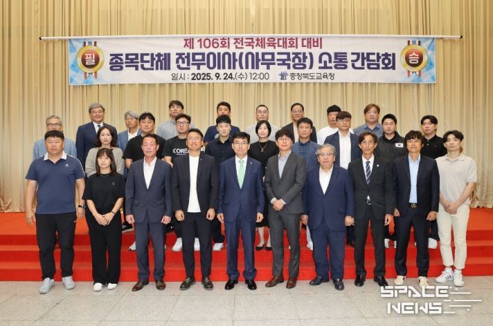 제106회 전국체육대회 대비 종목단체와 소통의 장 마련