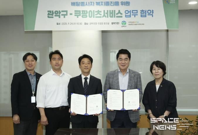 관악구-쿠팡이츠서비스 업무 협약식 단체 사진