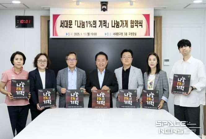 ‘서대문 나눔1%의 기적’ 나눔가게 협약식에서 이성헌 구청장(가운데)과 참여 업체 대표들이 현판을 들고 기념 촬영을 하고 있다.