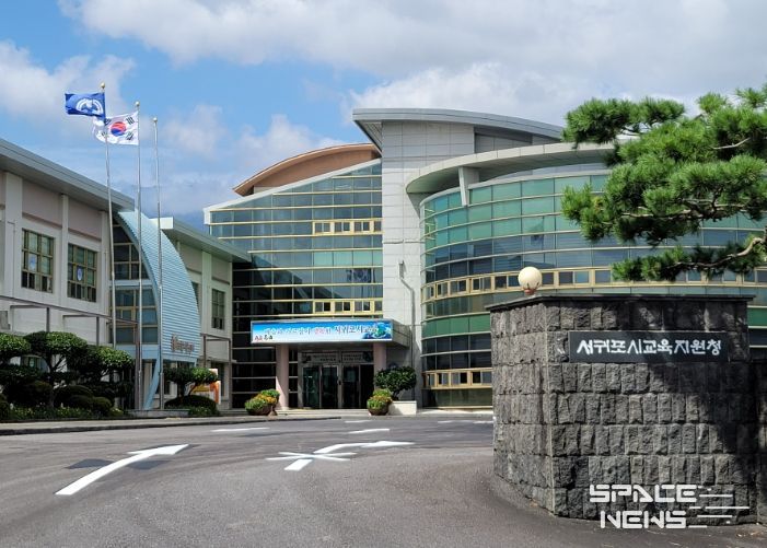 서귀포시교육지원청
