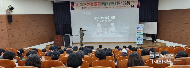 경주시, 위덕대서 ‘찾아가는 인구교육’