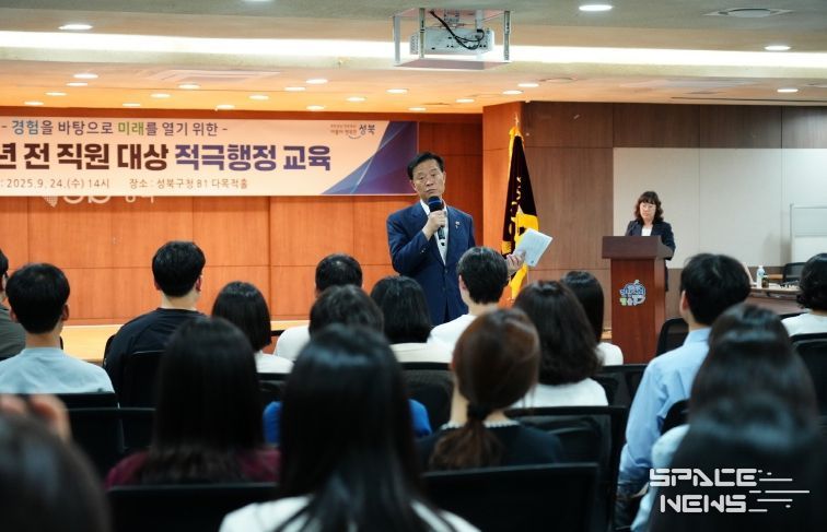 성북구, 전 직원 대상 ‘적극행정’ 교육 실시