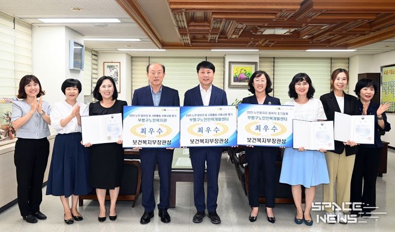 부평구노인인력개발센터·부평구노인복지관,‘2025년 노인 일자리 및 사회활동 지원사업’부문 최우수 수행기관 선정