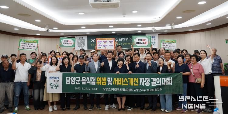 담양군, 외식업계 자정 결의와 실천 교육 나서