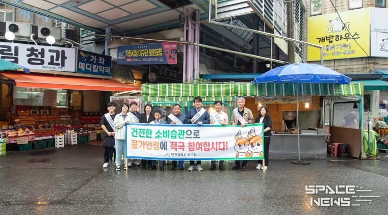 인천 서구, 추석 맞이 ‘전통시장 점검 및 물가안정 캠페인’ 실시