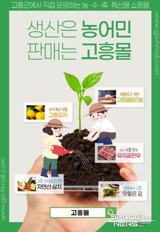 , 직영 농수특산물 쇼핑몰 ‘고흥몰’누적 매출 100억 원 돌파
