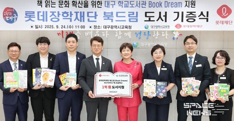 롯데장학재단과 ‘북드림 도서 기증식’ 개최