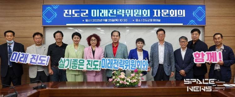 진도군, 미래전략위원회 ‘전문가 자문’ 추진