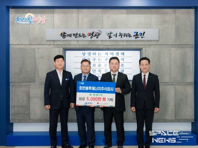 영광군 호반블루에너지(주), 추석맞이 성금 5,000만 원 기탁