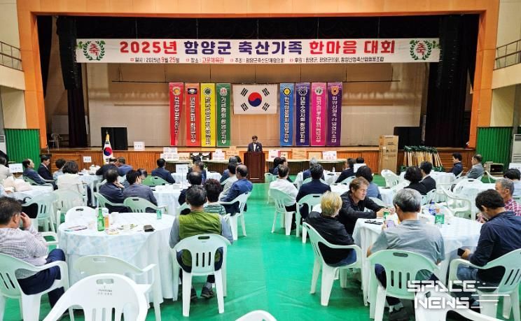 제10회 함양군 축산가족 한마음 대회 개최