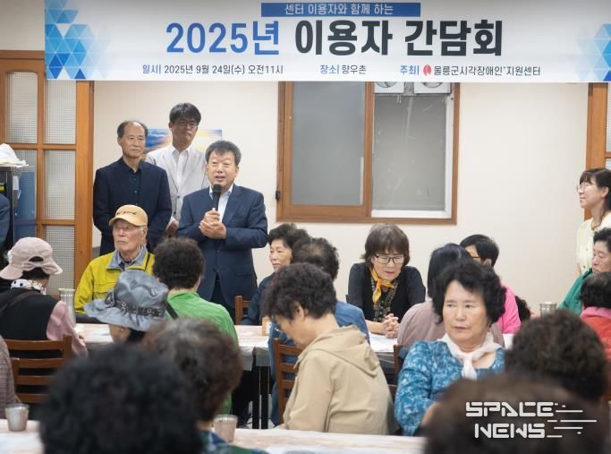 『울릉군 시각장애인등생활지원센터 2025년 이용자 간담회 등 개최