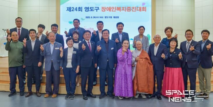 2025년 제24회 영도구 장애인복지증진대회 개최