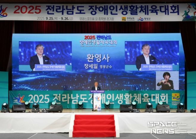 2025 전라남도장애인생활체육대회 성대히 개막