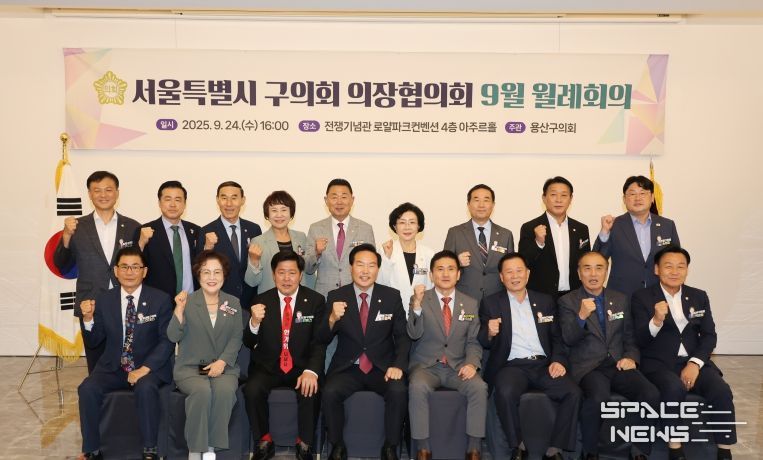 용산구의회, 서울특별시 구의회 의장협의회 9월 월례회의 개최