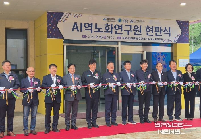 AI 역노화연구원’현판식