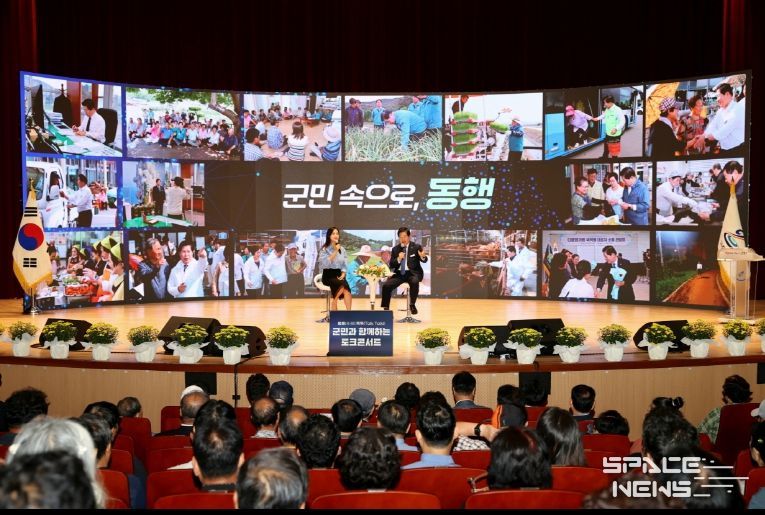 고흥군, 군민과 함께하는 토크콘서트 성료