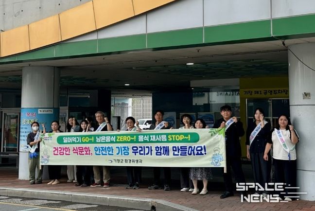 기장군, 선진 외식환경 조성 위한 캠페인 전개