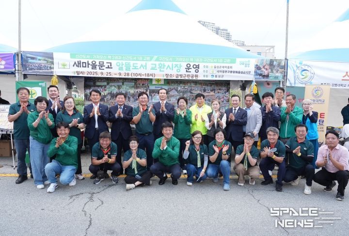 새마을문고 음성군지부, 알뜰도서 교환시장 운영