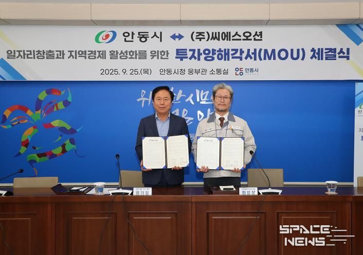 안동시, ㈜씨에스오션과 투자협약 체결
