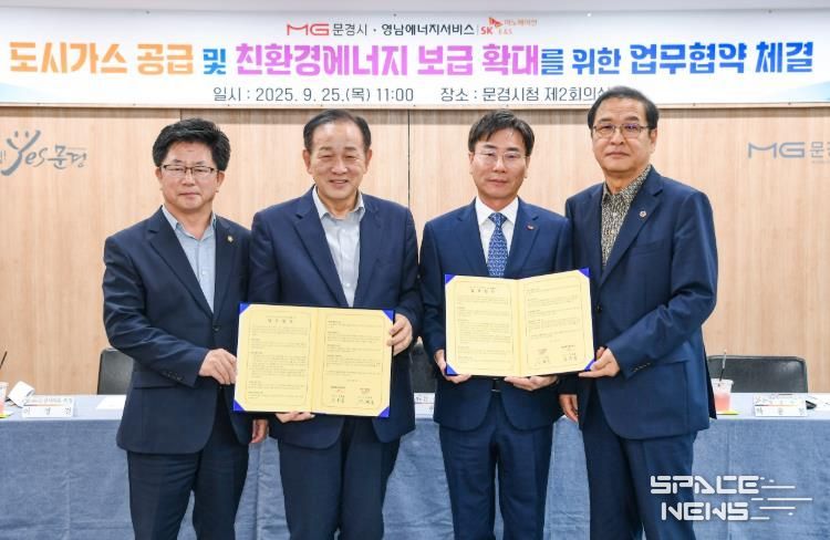 문경시, 영남에너지서비스(주)와 도시가스 공급 등 업무협약 체결