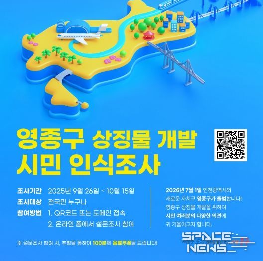 대한민국 대표 관문 도시 ‘영종구’ 상징물 개발 돌입