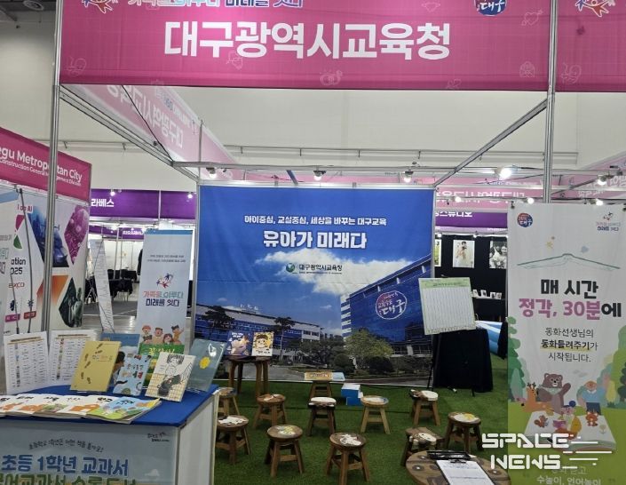 대구유아교육 정책 홍보 부스 운영