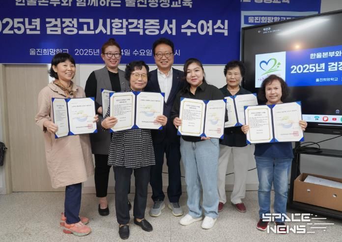 울진희망학교, 2025년 검정고시 합격증서 수여식