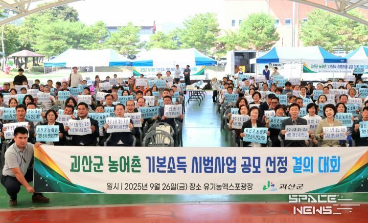 괴산군, ‘농어촌 기본소득 시범사업’ 공모 선정을 위한 결의대회 개최