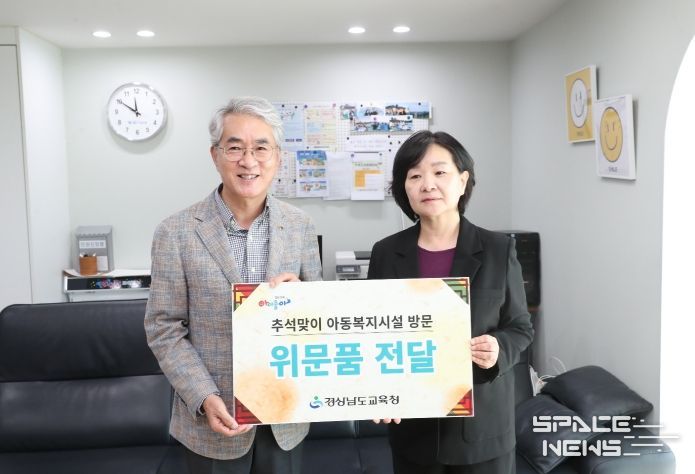 경남교육청, 추석 맞아 복지시설 20곳에 온정 나눔