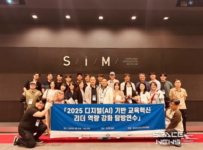 울진교육지원청, '디지털(AI) 기반 교육혁신 리더 역량 강화 탐방연수' 운영