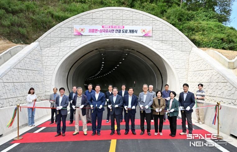 의흥-삼국유사면 연결도로 개통식_건설교통과