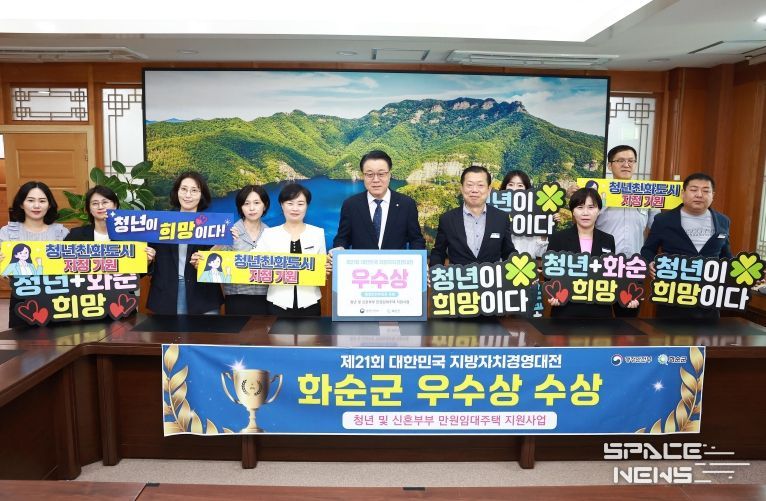 화순군, '제21회 대한민국 지방자치경영대전'우수상 수상