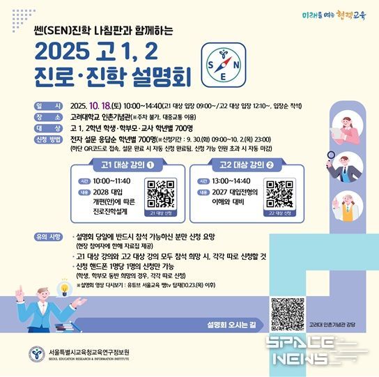 2025 고 1, 2 진로·진학 설명회 웹포스터