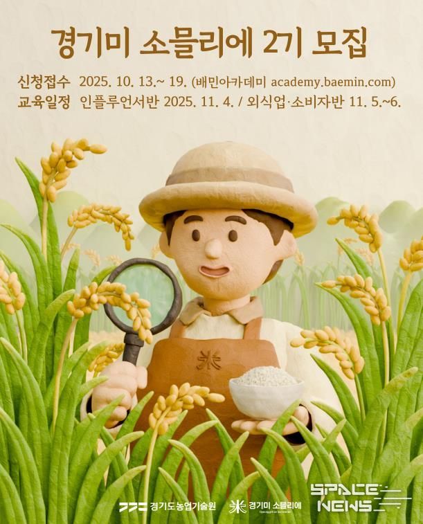 경기미소믈리에 2기 포스터