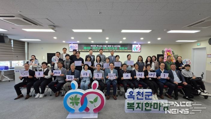 옥천군 제4회 복지한마당