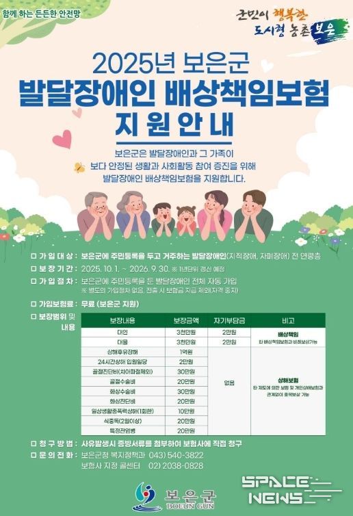 충북 최초 시행‘발달장애인 배상책임보험’