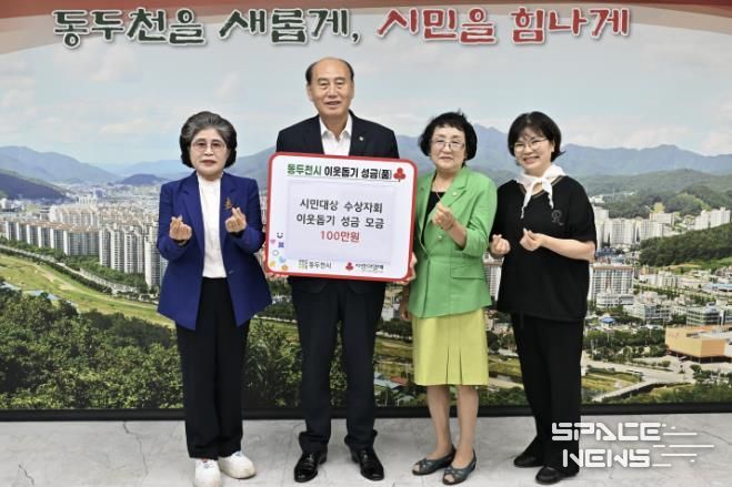 동두천시 시민대상 수상자회, 추석 맞이 이웃돕기 성금 100만 원 전달