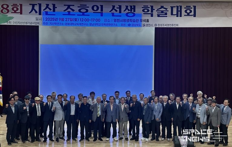 영천시, 지산조호익선생 학술대회 8회째 이어가며 학문 계승 논의 활발
