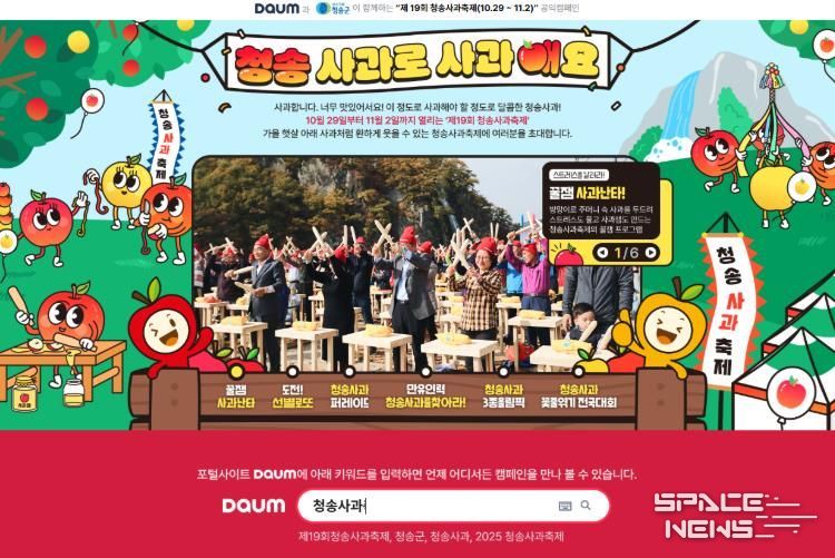 청송군, 제19회 청송사과축제 온라인 축제 개최