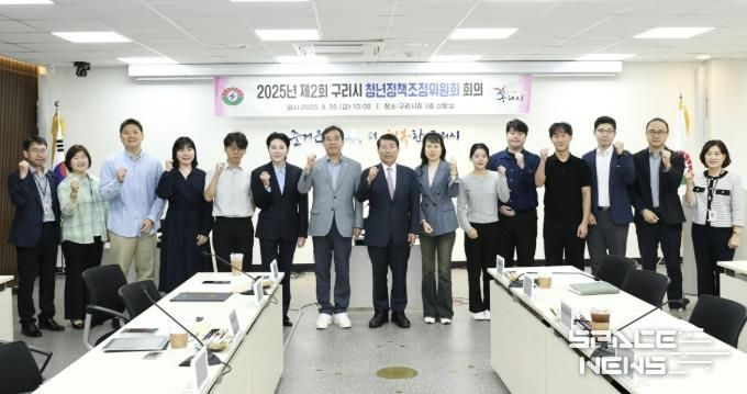 청년과 함께 그리는 미래, 제3기 구리시 청년정책조정위원회 공식 출범
