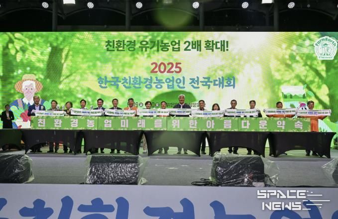 2025 한국 친환경농업인 전국대회