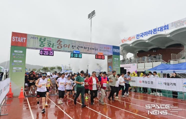 2025 봉화송이 전국마라톤대회 성황리 종료