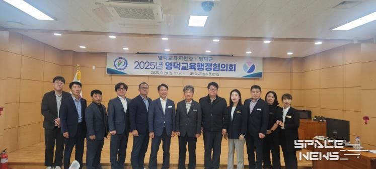 영덕군-영덕교육지원청, 2025년 영덕교육행정협의회 개최