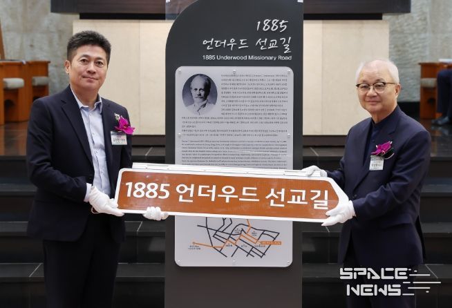 ‘1885언더우드선교길’ 명예도로명 부여