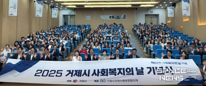 거제시, 제26회 사회복지의 날 기념행사