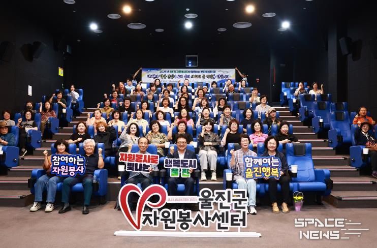 울진군은 지난 9월 25일 울진작은영화관에서 자원봉사자 80명을 초청해‘2025년 3분기 울진군 자원봉사자와 함께하는 문화힐링데이’를 개최했다..j